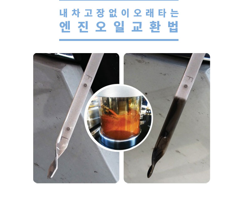 고장없는 엔진관리